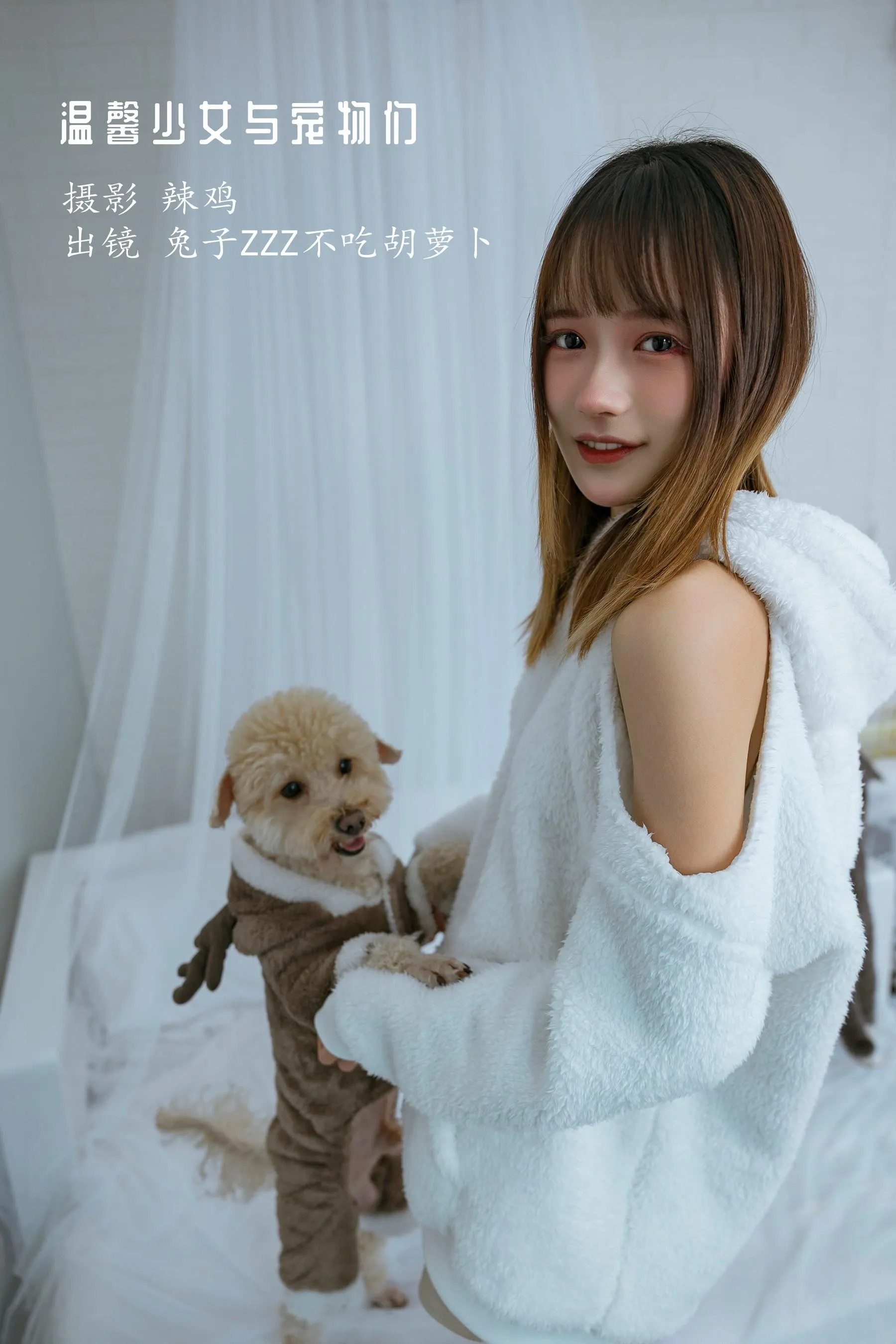 兔子Zzz不吃胡萝卜 – NO.112 温馨少女与宠物们 [24P]插图2